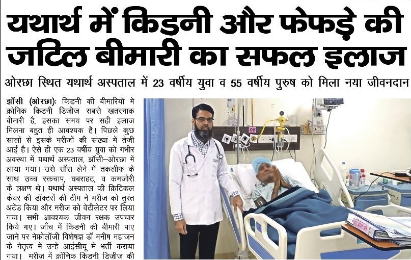 Successful Treatment of Critical Kidney and Lung Disease Patients at Yatharth