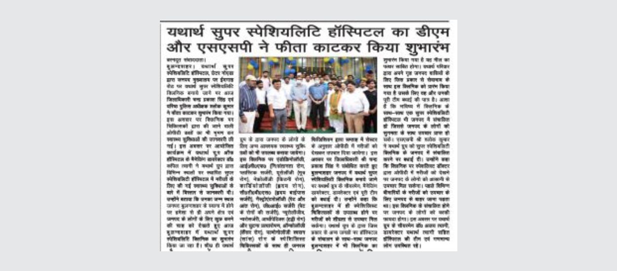 Yatharth Hospital Greater Noida launches their first Super Specialty Clinic in Bulandshahr